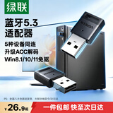 绿联 USB蓝牙适配器5.3兼容6.0接收器笔记本电脑台式机音频发射器手机耳机无线蓝牙音响箱鼠标键盘 蓝牙5.3适配器【多系统免驱】