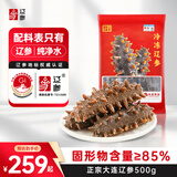 辽参大连海参1斤 13-17只 正宗辽参 固形物85%  非即食 自营 中秋礼品