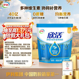 伊利欣活 中老年营养奶粉 中老年奶粉 益生菌0蔗糖 营养品便携装 400g