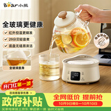 小熊（Bear）全玻璃壶0.8L养生壶 恒温壶 办公室小型迷你煮茶壶 0胶水  24h保温煮水壶 YSH-M08B3 礼物