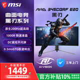 微星（MSI）黑刃 MAG 345CQRF E20 34英寸 准4K200Hz 0.5ms 1000R曲率 支持HDR 窄边框技术 游戏电竞显示器