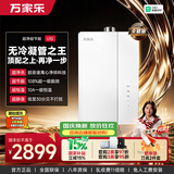万家乐【超净超节能·U10 零冷水·无冷凝管·全红婵推荐】16升天然气一级能效U10 ULTRA(F)燃气热水器