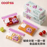 COOKSS婴儿抗菌辅食袋宝宝密封辅食工具保鲜盒食品级维生素海参分装袋