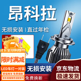 湃速专用13-19款别克昂科拉LED大灯近光灯激光灯泡汽车超亮强光改装H7