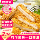 食者道香酥裹粉鸡排100g*15片 空气炸锅半成品学生早餐鸡胸肉鸡排