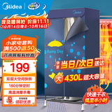 美的（Midea）干衣机烘干机家用衣柜式烘衣机 双层大容量风干机 快速干衣定时烘干婴儿衣服内衣消毒 简易安装 【双层恒温护衣】12A1 430L
