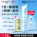自然堂焕白无瑕修颜霜素颜霜妆前防晒霜SPF33PA++通勤防晒双十一抢先购