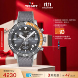 天梭（TISSOT） 手表 海星系列男表 瑞士石英男士针织带腕表潜水表生日礼物
