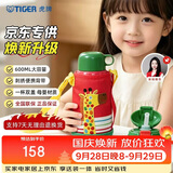 虎牌（TIGER）【京东限定】长颈鹿儿童保温杯学生吸管水杯一杯双盖开学礼物