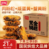 盼盼  黑金锅巴 办公室休闲零食下午茶膨化点心 肉松蟹黄味 450g/箱