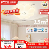 雷士（NVC）吸顶灯奶油风儿童房卧室云朵灯具全光谱健康护眼Ra98智控向日葵