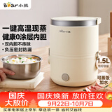 小熊（Bear）电热饭盒 加热饭盒 热饭神器上班族插电加热1.5L双层不锈钢内胆多功能办公室带饭蒸饭器DFH-C15D2