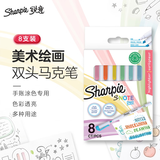 锐意（Sharpie）马克笔儿童学生文具美术绘画涂色专用水性双头马克笔8支吸塑装美术写生水彩笔