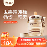 世喜吨吨桶儿童水杯1-3岁直饮吸管杯PPSU奶瓶大宝宝幼儿园400ml学生