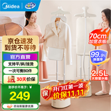 美的（Midea）挂烫机家用熨烫大面板 熨斗 蒸汽挂烫机 双杆手持熨烫机电熨斗 【升级10档熨烫模式】 双杆多模式熨烫【十档调温】25A1
