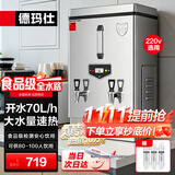 德玛仕（DEMASHI）开水器商用开水机烧水器电热工厂公司用饮水机热水机热水箱开水炉(标准款）70L/h KS-60P 220V