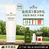 悦木之源（Origins）白胖子洗面奶男女氨基酸表活洁面慕斯250ml控油去角质卸妆生日礼