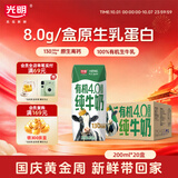 光明有机纯牛奶 8.0g/盒乳蛋白原生高钙200ml*20盒送礼京东自营