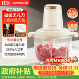 九阳（Joyoung）绞肉机家用绞馅机碎肉机电动多功能料理搅拌打肉馅蒜蓉机不锈钢磁吸无孔搅肉机LA356