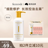 菲诗蔻（Ficcecode）生姜精华洗发水300ml强韧健发精华洗发露控油修护洗头膏澳洲品牌