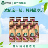星巴克（Starbucks） 星冰乐饮料瓶装即饮咖啡便携畅饮提神醒脑熬夜送礼礼盒 摩卡味281ml*12瓶