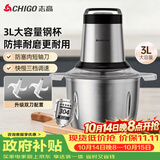 志高（CHIGO）绞肉机3升碎肉机电动搅拌机饺子馅蒜蓉机绞肉绞菜多功能机3L全不锈钢杯2026新款ts01