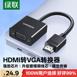 绿联HDMI转VGA转换器高清视频转接头适用电脑台式机笔记本小米电视盒子PS5连显示器投影仪连接线60738