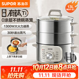 苏泊尔（SUPOR）小钛阳电蒸锅有钛家用多功能电锅13L早餐蒸玉米包子锅电火锅不锈钢蒸锅新款ZN26YK1885
