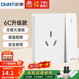 正泰（CHNT）开关插座 16a三孔插座带开关 86型暗装插座面板 6C奶油白
