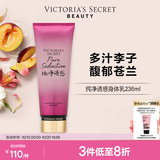 维多利亚的秘密丝绒花瓣香氛身体乳女滋润保湿维密秋冬润肤236ml送女友节日礼物 纯净诱惑