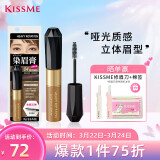 奇士美（kiss me）染眉膏04自然裸棕8g（适合深棕色黑色系发色 耐汗耐水不易晕染）