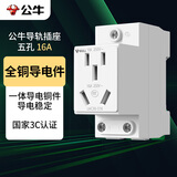 公牛（BULL）模数化导轨插座 5孔插座 16A250V 卡扣式设计导轨式安装LAC30-516
