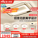 雷士（NVC）客厅大灯主灯吸顶灯卧室灯具护眼创意语音智能漫反射环宇