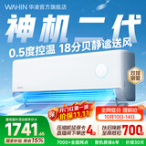 华凌空调 神机二代 大1.5匹空调 内外机双排铜管超一级能效冷暖变频空调挂机国家补贴以旧换新神机二代 35HE1Ⅱ【热销爆款】 大1.5匹 美芝大排量压缩机