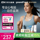 鱼跃（yuwell）心电监测仪精准穿戴式动态心电记录仪24小时动态心电贴次抛型H02
