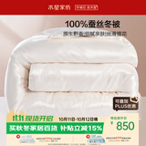 水星家纺蚕丝被100%蚕丝冬被子冬季加厚保暖被芯被褥约6.1斤200×230cm