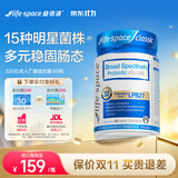 Life Space益倍适320亿成人广谱益生菌男女调理肠胃便秘脾胃虚弱消化不良 【舒缓不适 吃喝顺畅】320亿升级款 60粒*1瓶