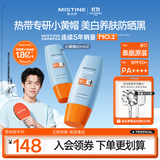 Mistine蜜丝婷小黄帽高倍防晒霜60ml*2军训敏感肌防晒乳【泰版】男女通用