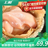 上鲜鸡大胸 净重8斤 鸡胸肉轻食烧烤食材生鲜鸡肉鸡排早餐 美食大赛