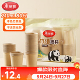 美丽雅一次性杯子纸杯210ml*80只 加厚饮料果汁柠檬茶水杯