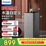飞利浦（PHILIPS）茶吧机 家用立式饮水机 高端客厅办公室用智能即热式饮水机全自动上水速热烧水年会采购ADD8141/93