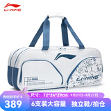 李宁（LI-NING） 新款羽毛球包手提双肩背包大容量男女多功能羽毛球包旅行运动包 海盐蓝 6支装线稿宝包(鞋仓） 单球包(无配件)
