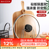 美厨（MAXCOOK）砧板架锅盖架 沥水架置物架 加厚加粗承重力强 MCZB-094
