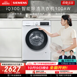 西门子（SIEMENS）iQ300 10KG大容量 全自动滚筒洗衣机 智能除渍 强效除螨 羊毛洗 羽绒洗 WG52A100AW
