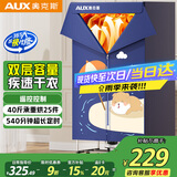 奥克斯【遥控+18根加粗钢管】干衣机家用烘干机烘衣机婴儿衣物消毒除湿烘干衣服神器宿舍衣柜式9h定时