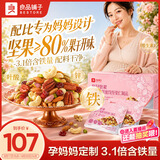 良品铺子孕妇每日坚果7+1 750g/30袋孕妈版富铁干果坚果礼盒孕期定制中秋