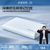 水星家纺枕头深睡记忆护颈枕颈椎枕记忆棉枕芯A类深度睡觉专用成人6cm