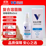 可鲁复合溶菌酶喷雾宠物猫咪狗狗皮肤感染消毒外用60ml