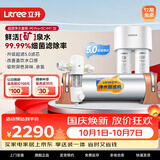 立升（LITREE） 净水器家用直饮一体净饮机套装全屋前置大流量厨下过滤器饮水0阻垢剂纯物理过滤 5C+伴侣M1 SE+升级前置