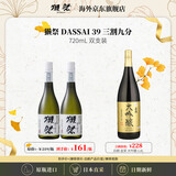 獭祭三割九分720ml双支装【单瓶低至161】日本清酒